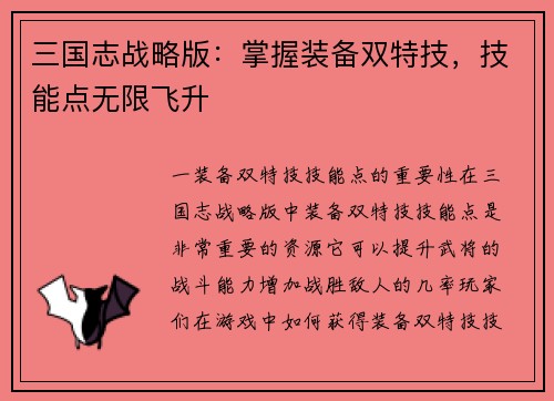 三国志战略版：掌握装备双特技，技能点无限飞升